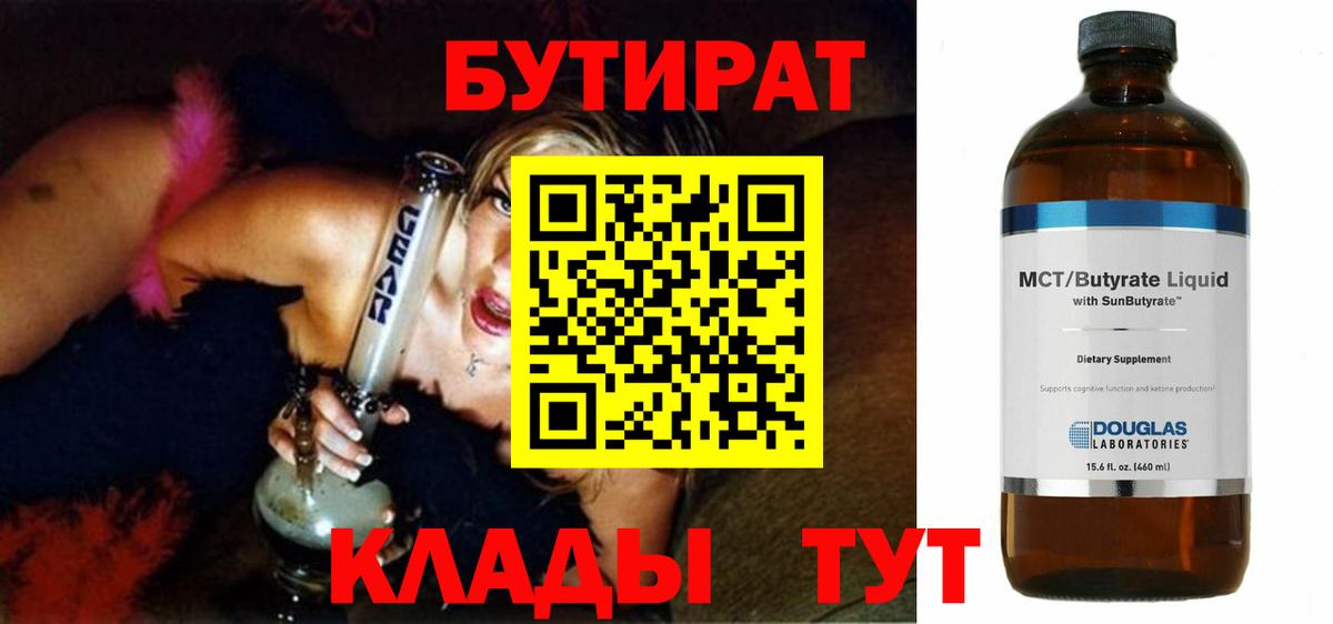 Лесосибирск  Бутират жидкий экстази  Вход с VPN 