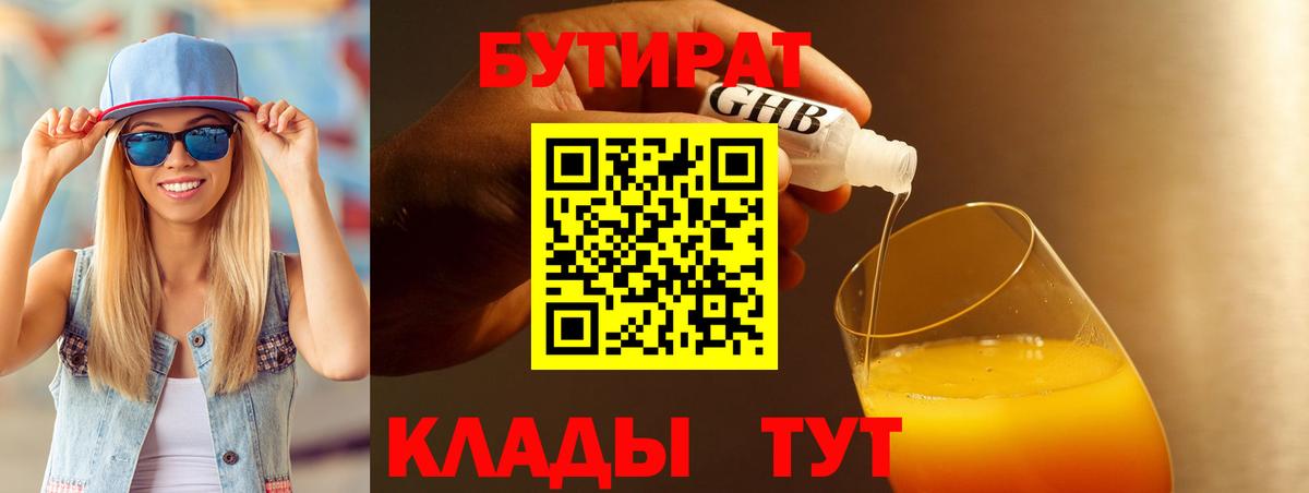 БУТИРАТ BDO 33% Лесосибирск