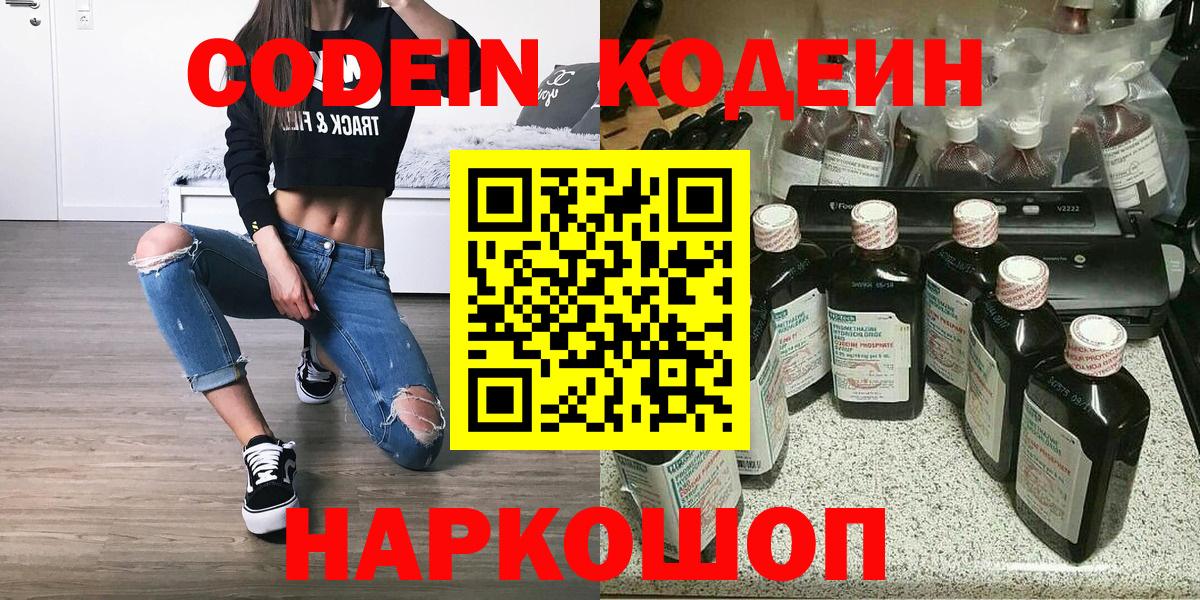 Codein напиток Lean (лин) Лесосибирск