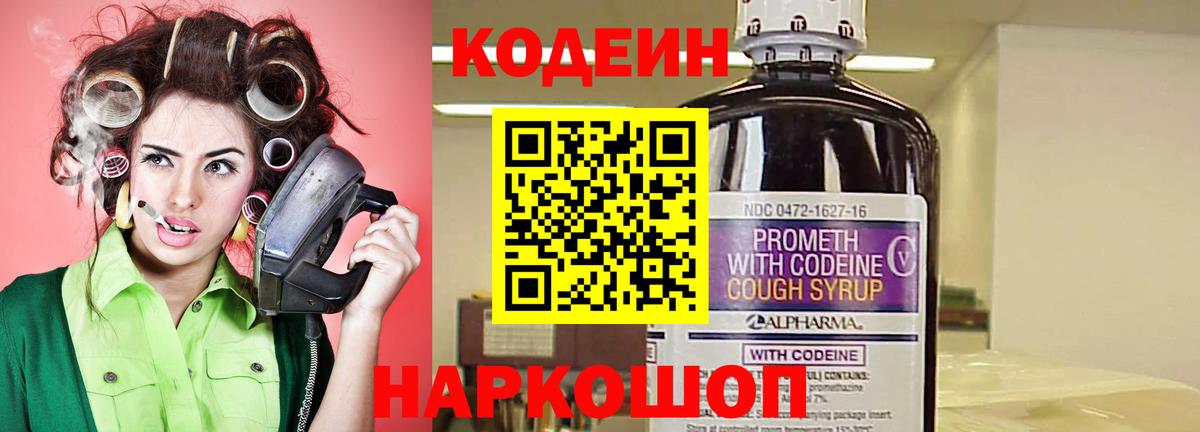 Кодеин Purple Drank  Вход с VPN  Лесосибирск 