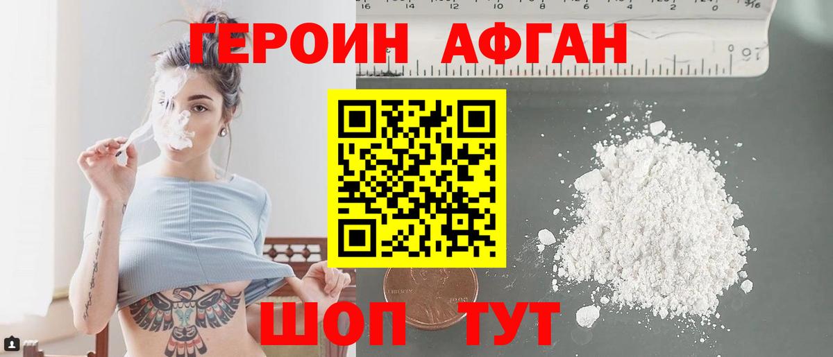 Лесосибирск  Героин  Вход с VPN  ГЕРОИН Афган 