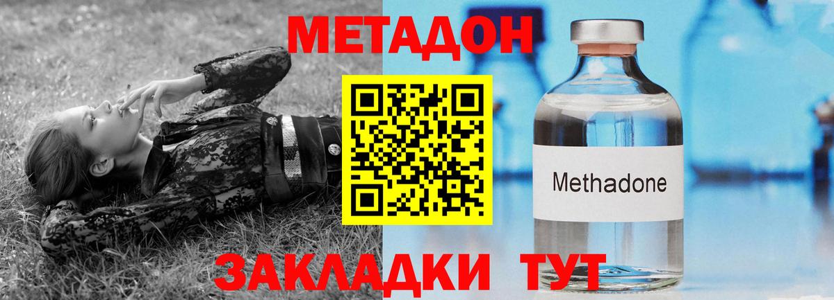МЕТАДОН VHQ Лесосибирск