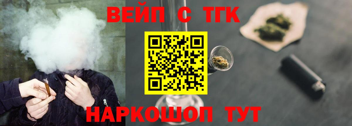 ТГК жижа Лесосибирск